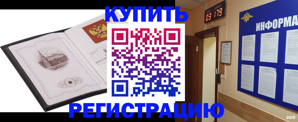 купить прописку в Гаджиево