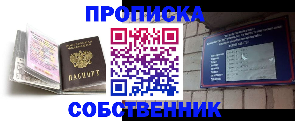 купить прописку в Гаджиево