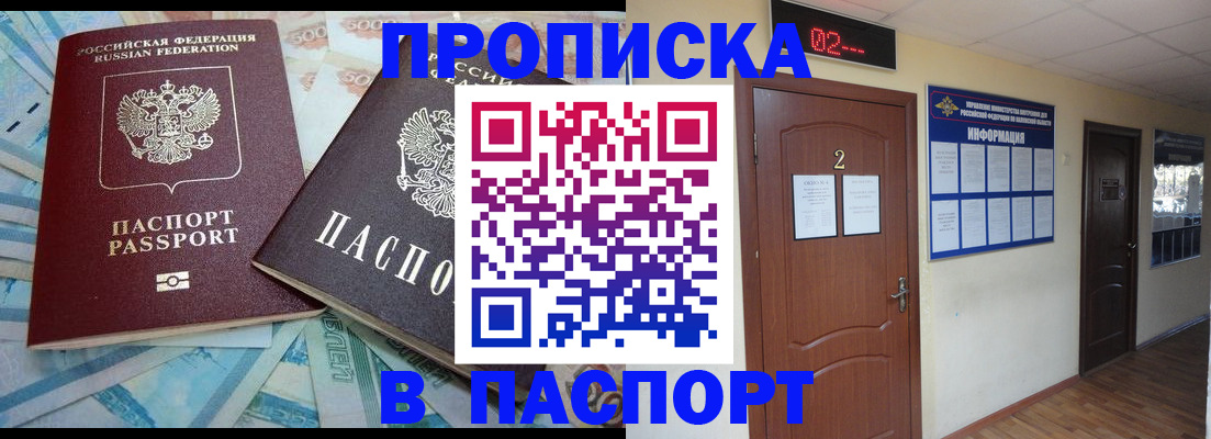 временная регистрация купить в Гаджиево